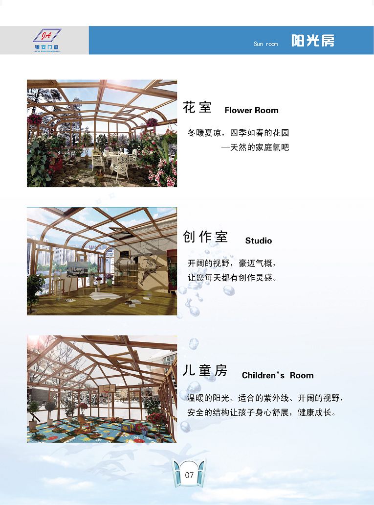 陽(yáng)光房