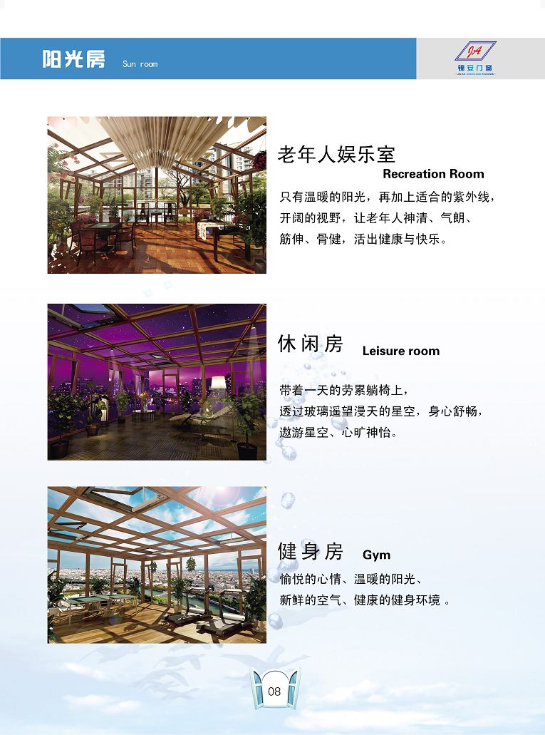 陽(yáng)光房